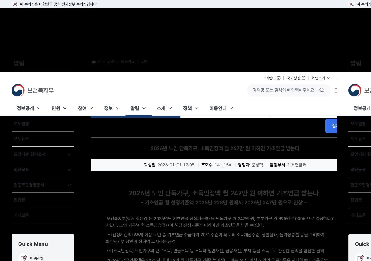 2026년 기초연금 선정기준액 단독가구 월 247만 원 부부 395만 2천 원 보건복지부 보도