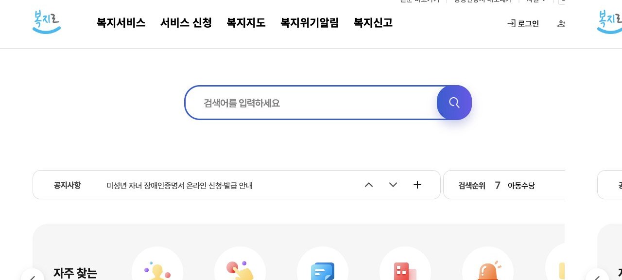 복지로 포털 서비스신청 복지서비스 온라인 신청 메인 화면