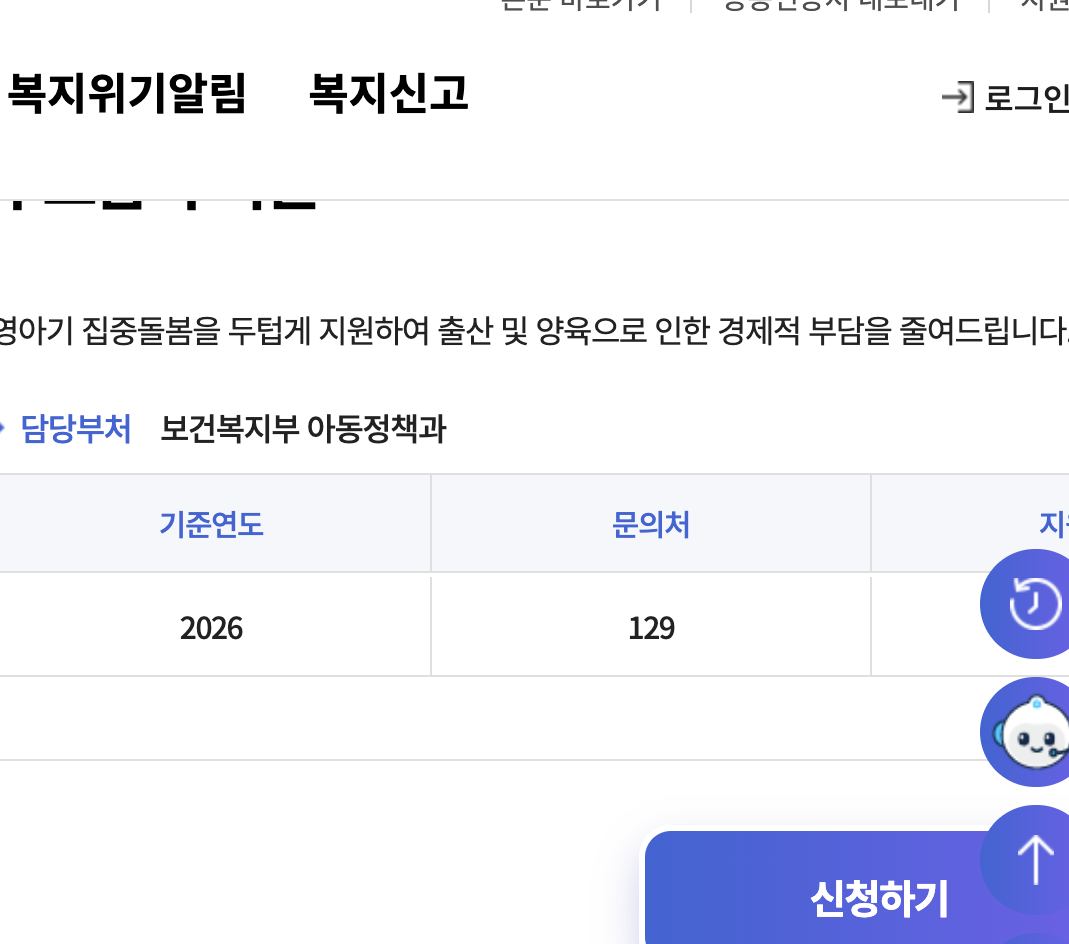 복지로 부모급여 지원 서비스 내용 0세 100만 1세 50만 화면