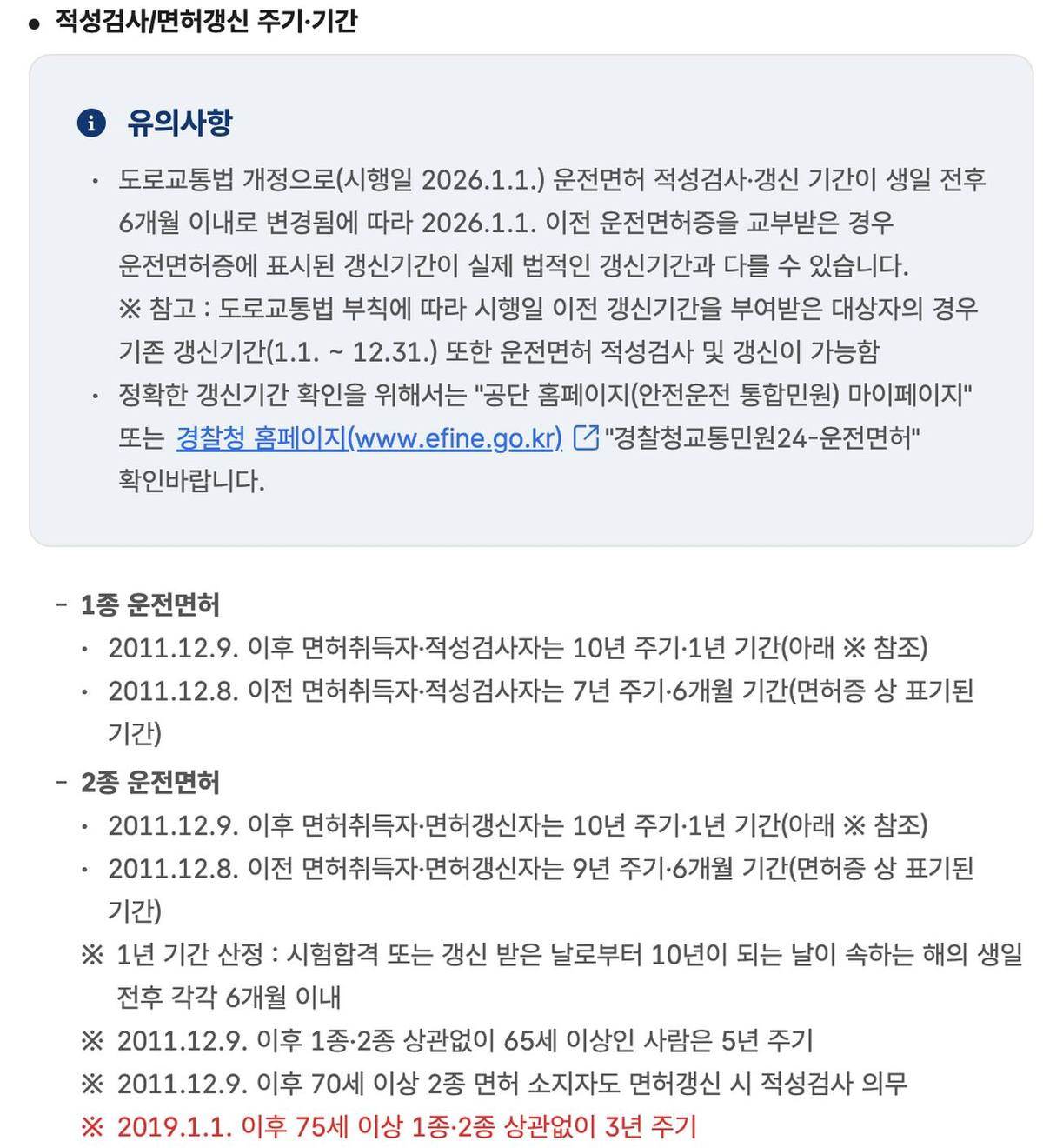 한국도로교통공단 안전운전 통합민원 적성검사 갱신 기간 생일 전후 6개월 안내 화면