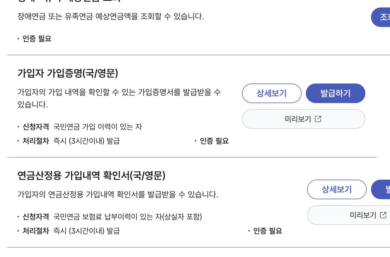 국민연금 전자민원 가입자 가입증명과 산정용 가입내역 확인서 목록