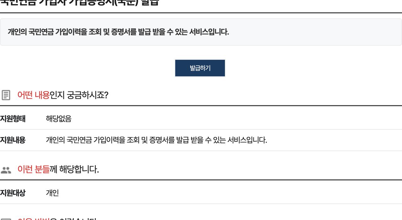 정부24 국민연금 가입자 가입증명서 국문 발급 안내 화면