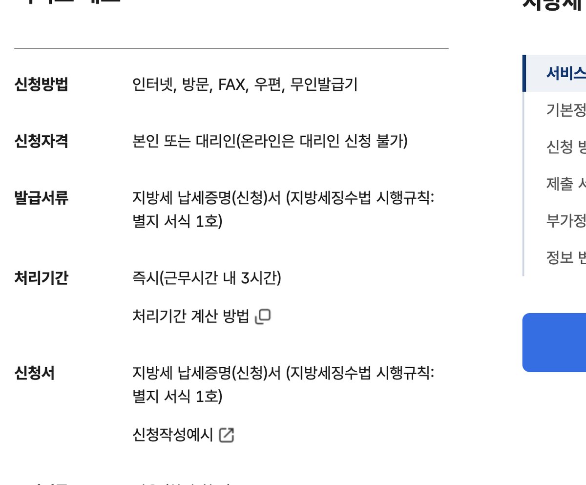 정부24 지방세 납세증명서 신청방법 처리기간 수수료 없음 안내