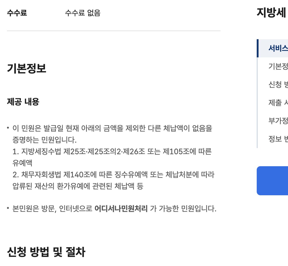 정부24 지방세 납세증명서 체납없음 증명 제공 내용