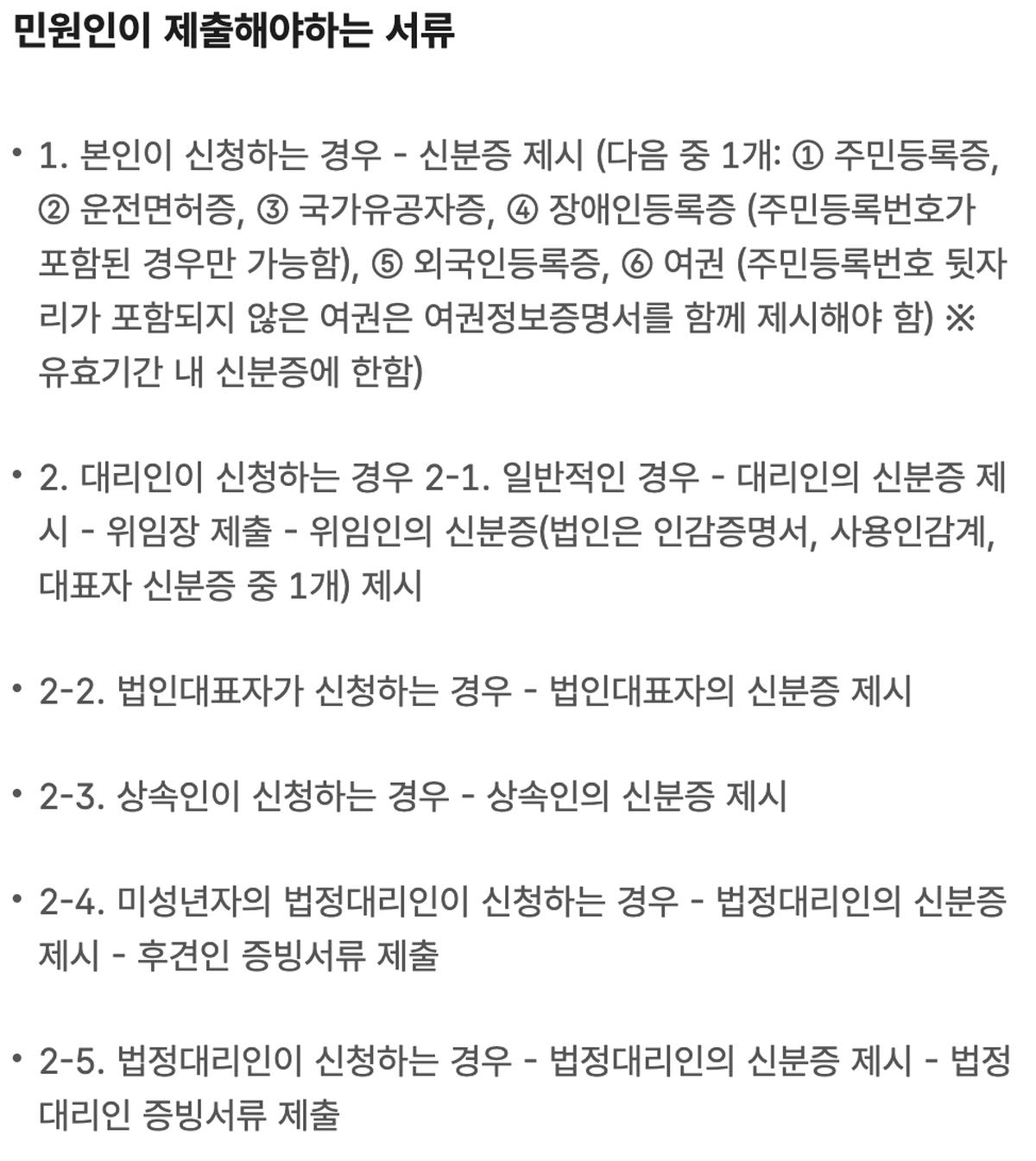 지방세 세목별 과세증명서 방문 발급 신분증 위임장 구비서류