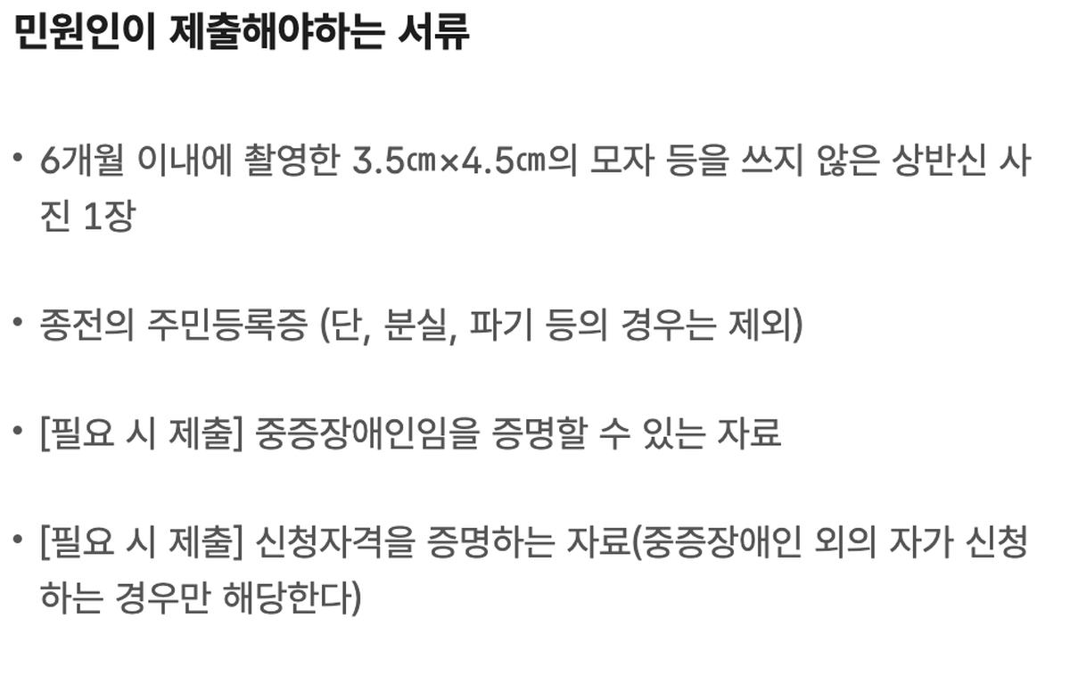 주민등록증 재발급 제출 사진 규격 구비서류