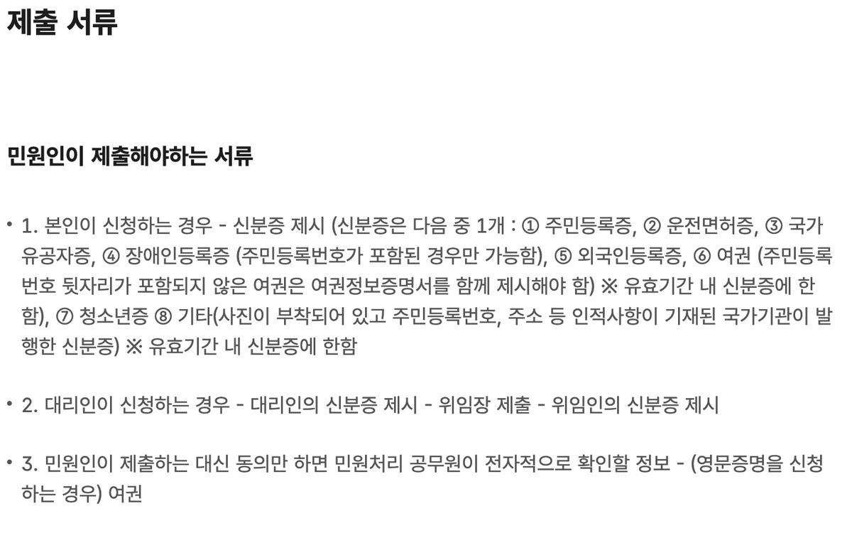 정부24 운전경력증명서 본인 대리 제출 서류 신분증 위임장 안내