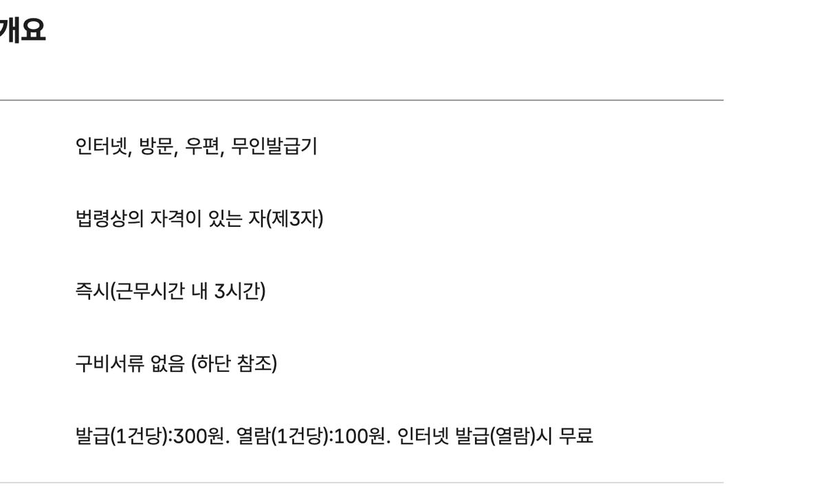 정부24 자동차등록원부 등본 초본 발급 수수료 발급 300원 열람 100원 인터넷 무료