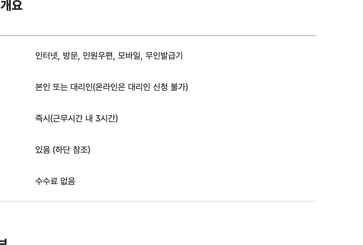 정부24 납부내역증명 발급 수수료 없음 인터넷 방문 온라인 대리인 신청 불가