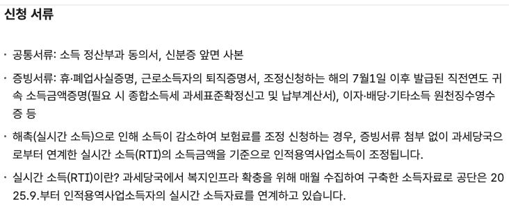 건강보험 소득조정정산 공통서류 정산부과동의서 신분증