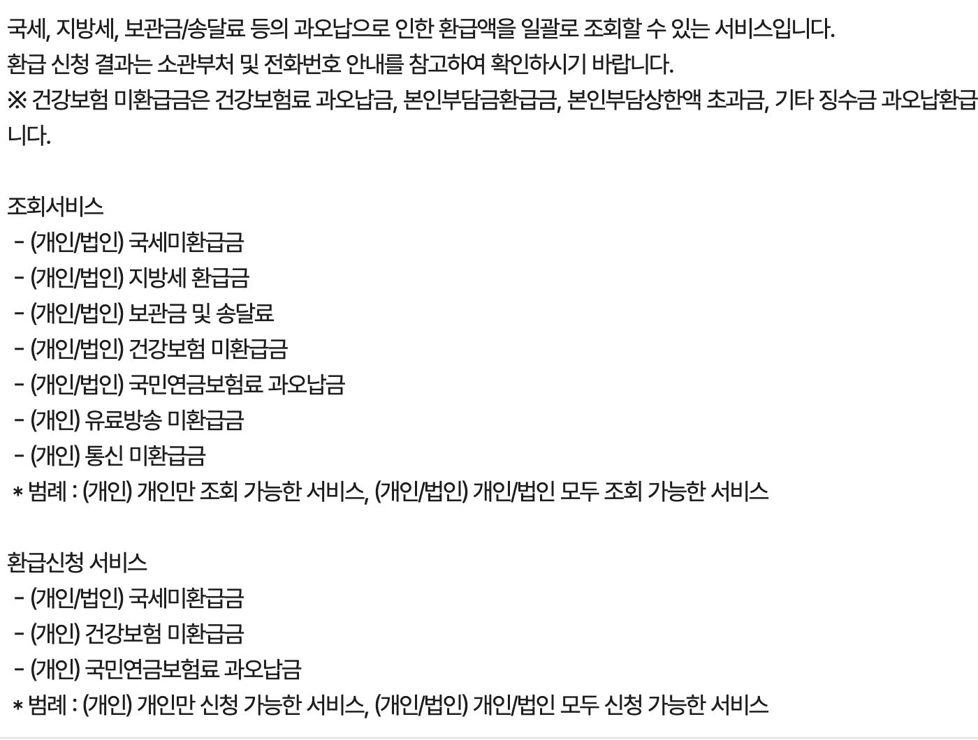 정부24 미환급금 조회 국세 지방세 건강보험 국민연금