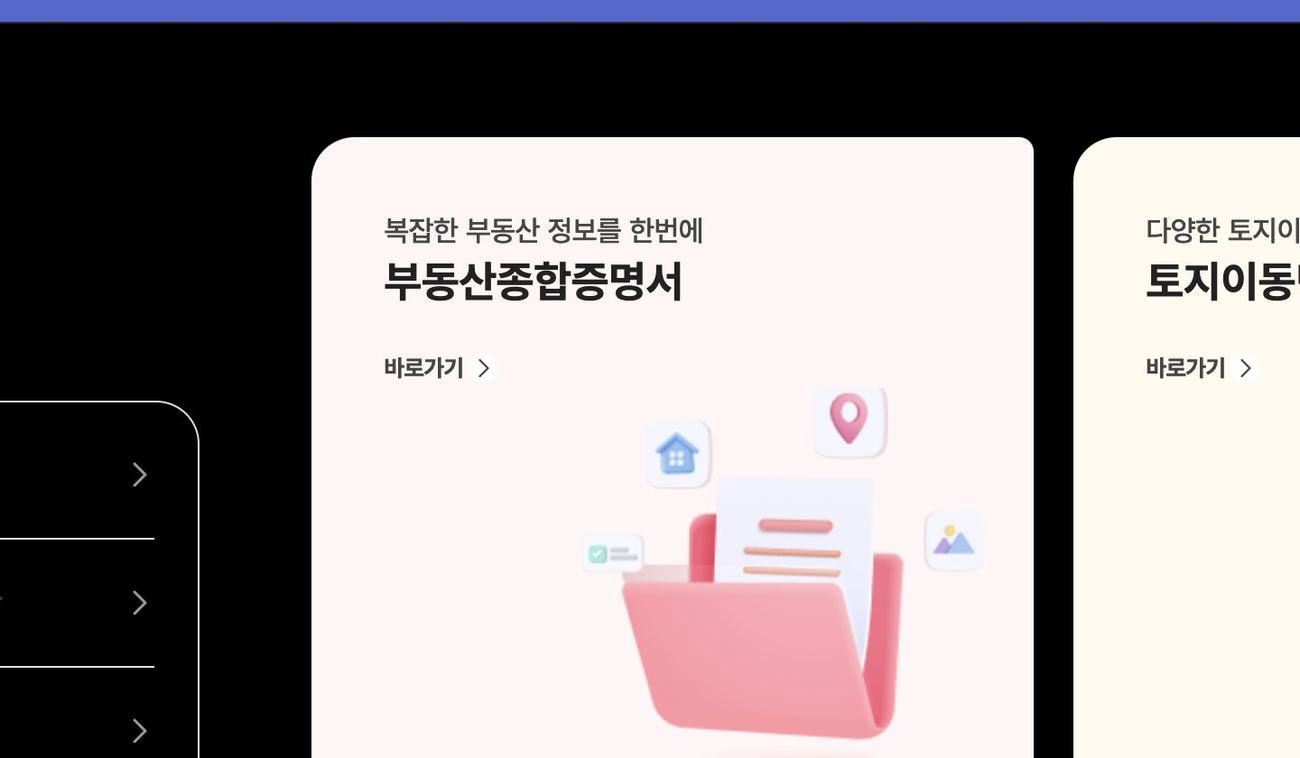 일사편리 메인 부동산종합증명서 카드 바로가기