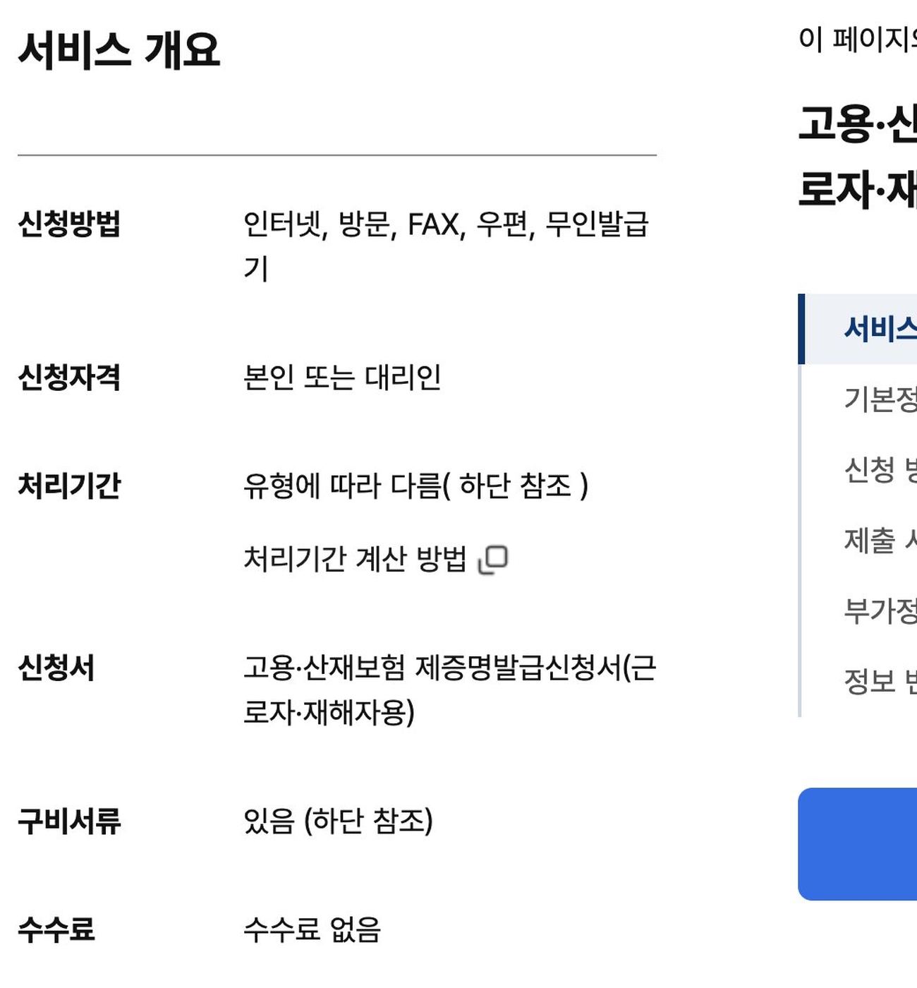 정부24 고용산재보험 제증명 개요 신청방법 수수료 없음