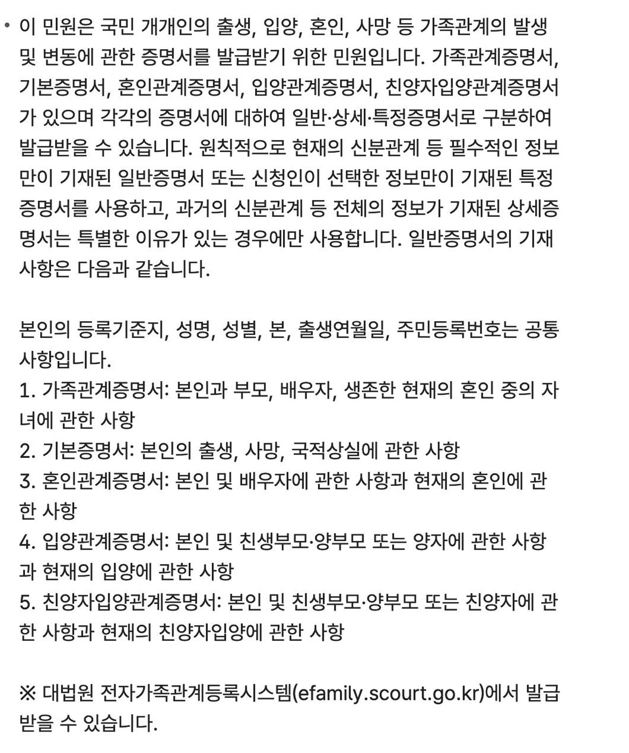 입양관계증명서와 친양자입양관계증명서 기재 범위 정부24 안내 화면