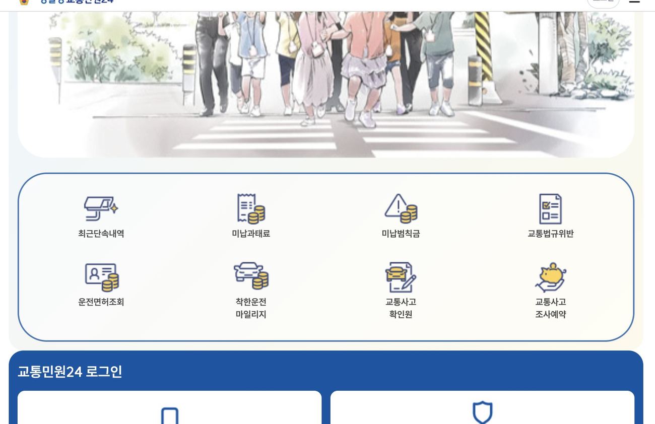 이파인 메인 최근단속내역 미납과태료 미납범칙금 메뉴