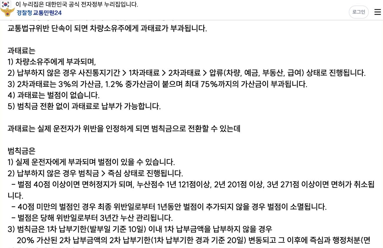 이파인 FAQ 범칙금 전환 시 주의사항 과태료 가산 설명