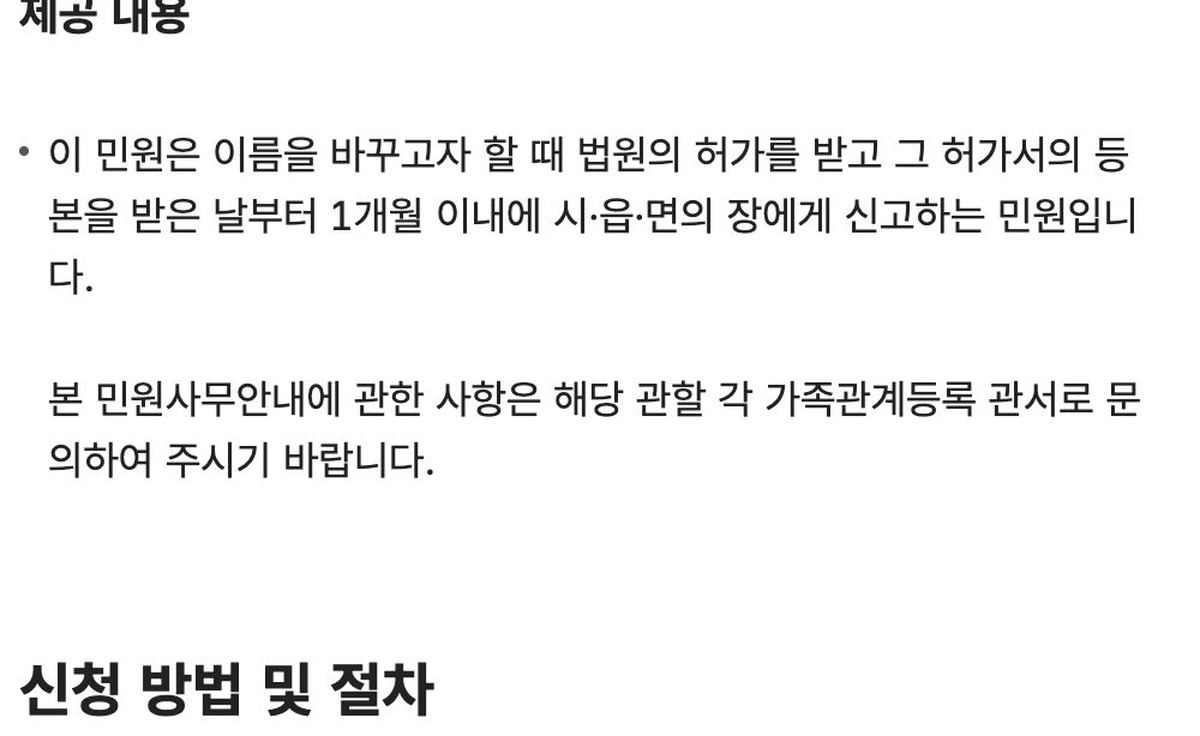 개명 허가서 등본 받은 날부터 1개월 이내 시읍면 장에게 개명신고 정부24 안내