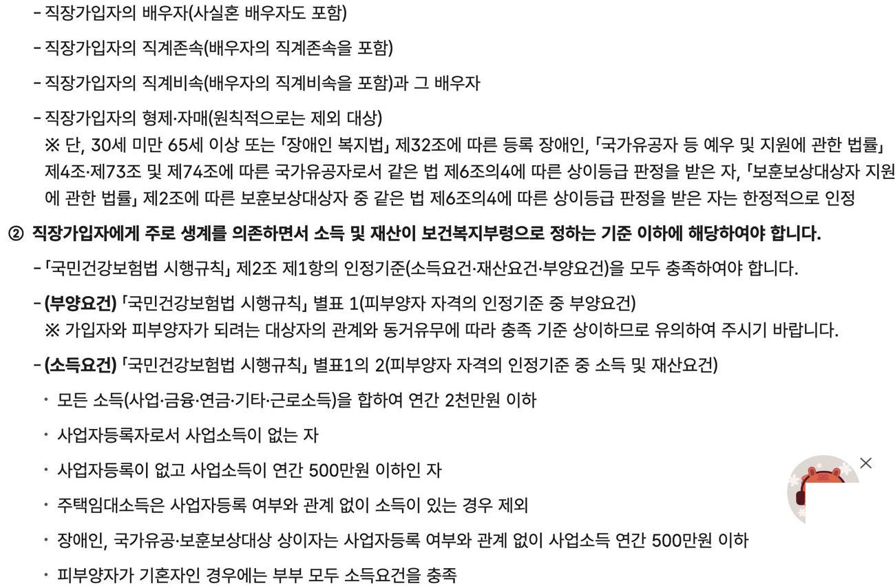 피부양자 소득 연 2천만원 재산 인정기준 안내