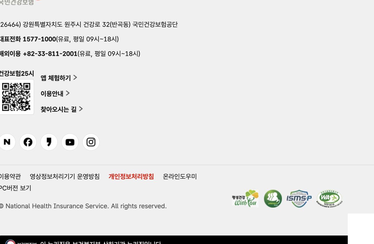 피부양자 자격취득 홈페이지 앱 방문 신고방법