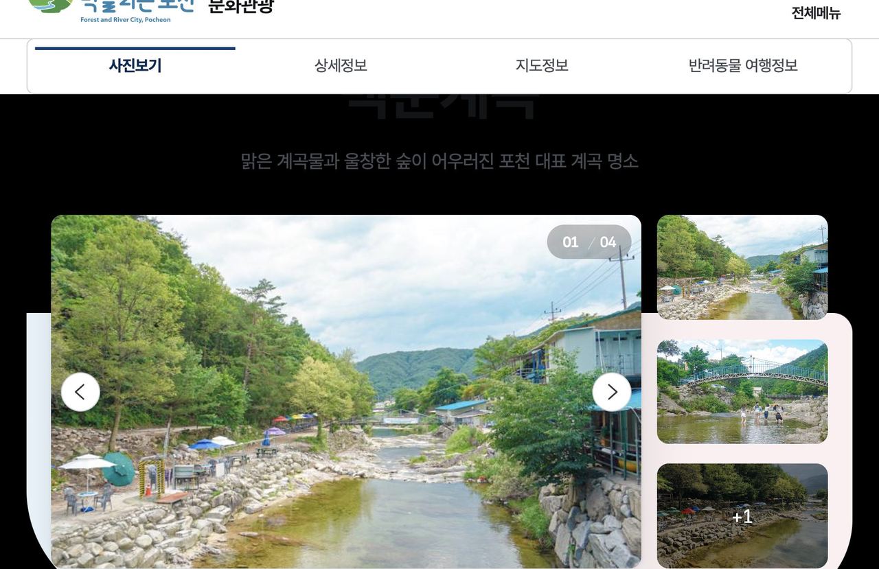 포천시 문화관광 백운계곡 약 10km 여름 피서지 공식 안내