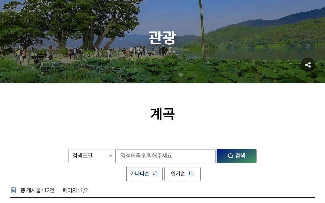 양평관광 계곡 메뉴 사나사계곡 명달리계곡 등 목록 화면