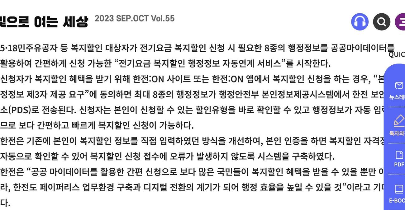 한전 전기요금 복지할인 행정정보 자동연계 서비스 안내