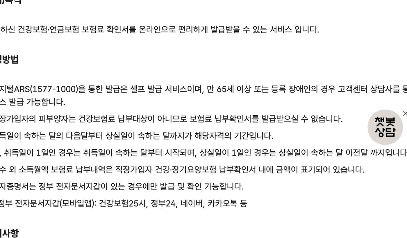 국민건강보험공단 보험료 납부확인서 신청방법 유의사항