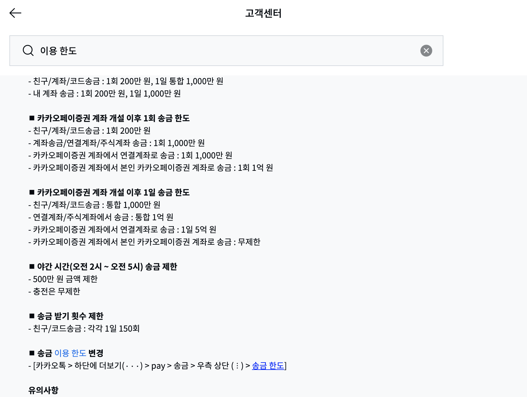 카카오페이 송금 한도 증권 계좌 전후와 야간 500만 원 제한