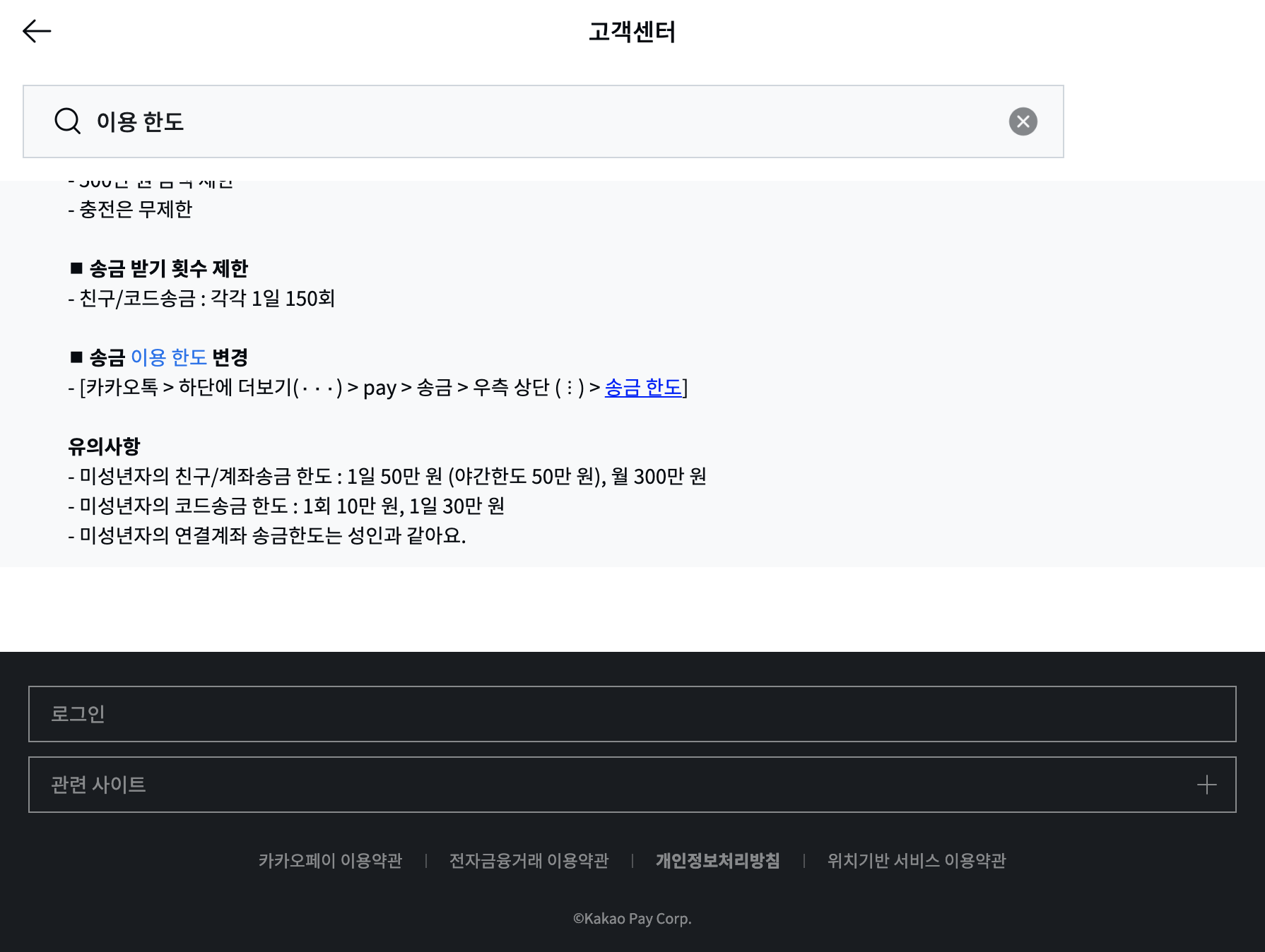 카카오톡에서 송금 한도 변경 경로와 미성년자 한도
