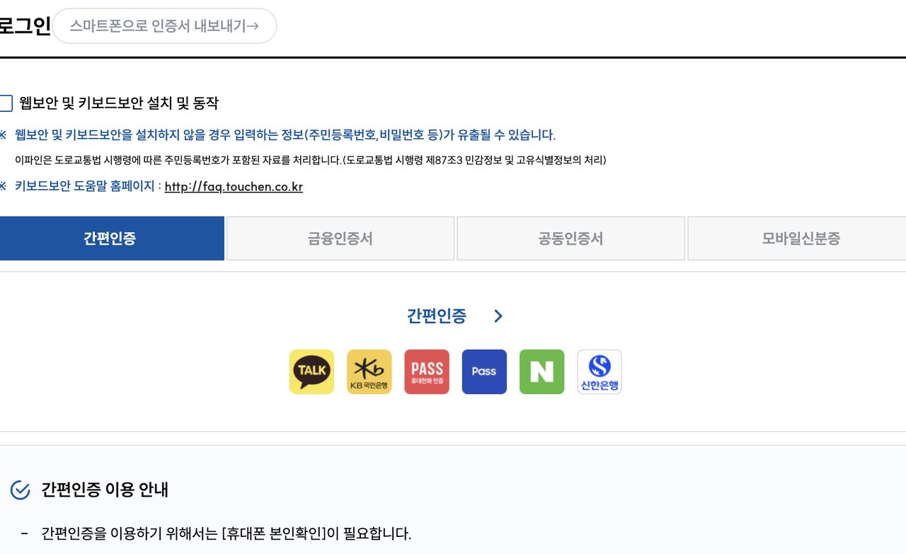 이파인 벌점 조회 로그인 간편인증 금융인증 공동인증 모바일신분증