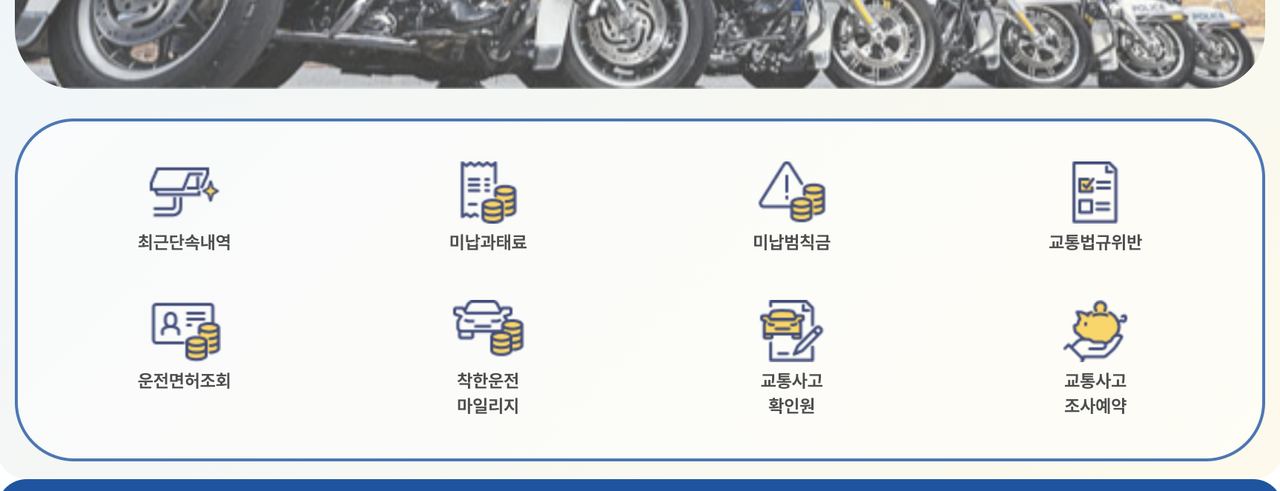 이파인 메인 운전면허조회 미납과태료 착한운전 마일리지 바로가기