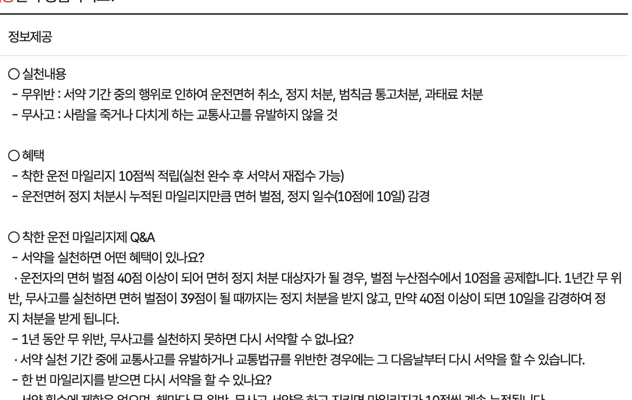 정부24 착한운전 마일리지 무위반 무사고 실천과 10점 혜택 안내