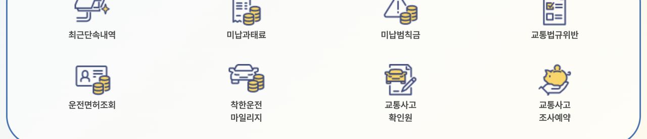 이파인 메인 착한운전 마일리지 바로가기 아이콘