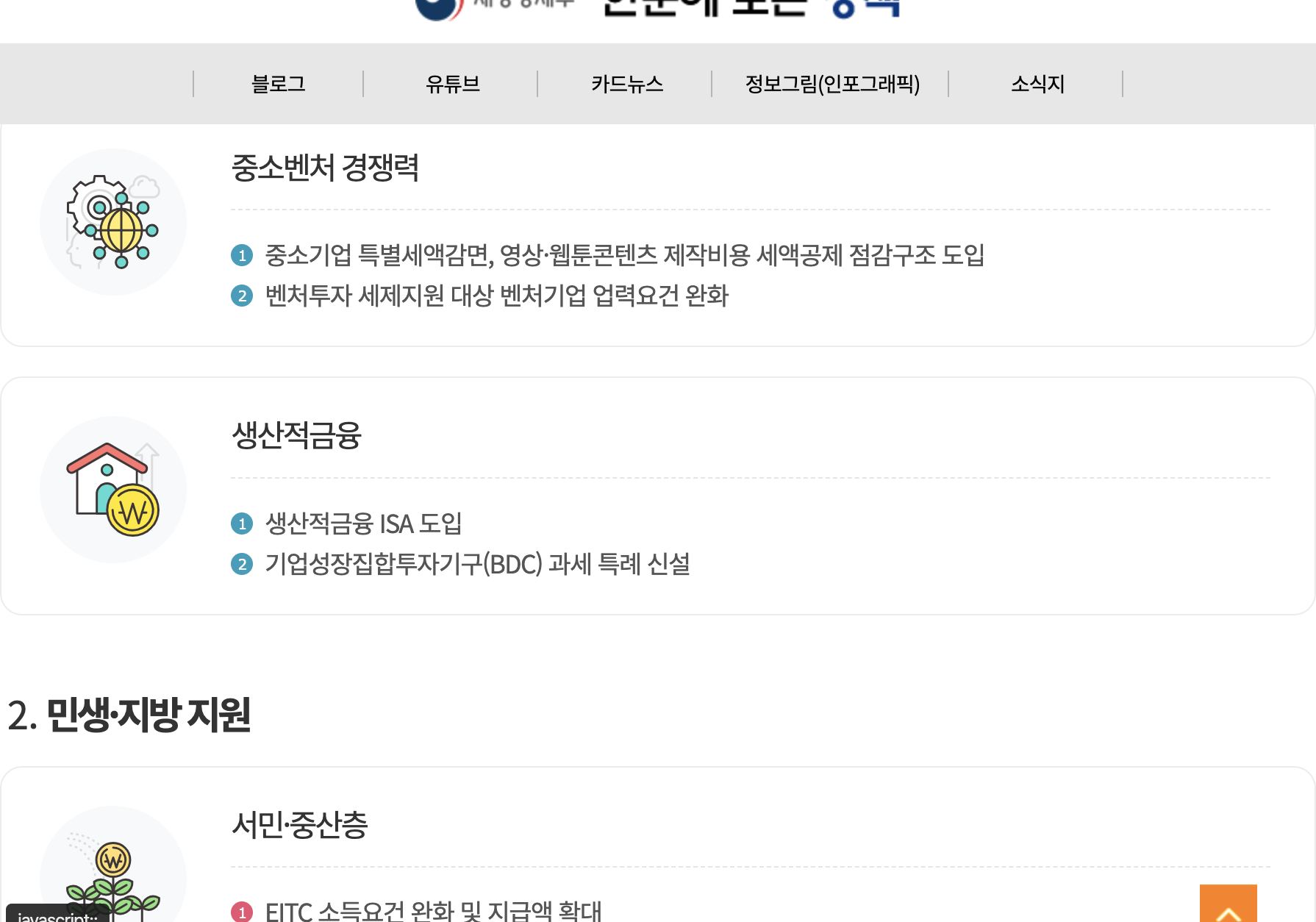 2026 세제개편안 추진과제 생산적금융 ISA 도입 항목