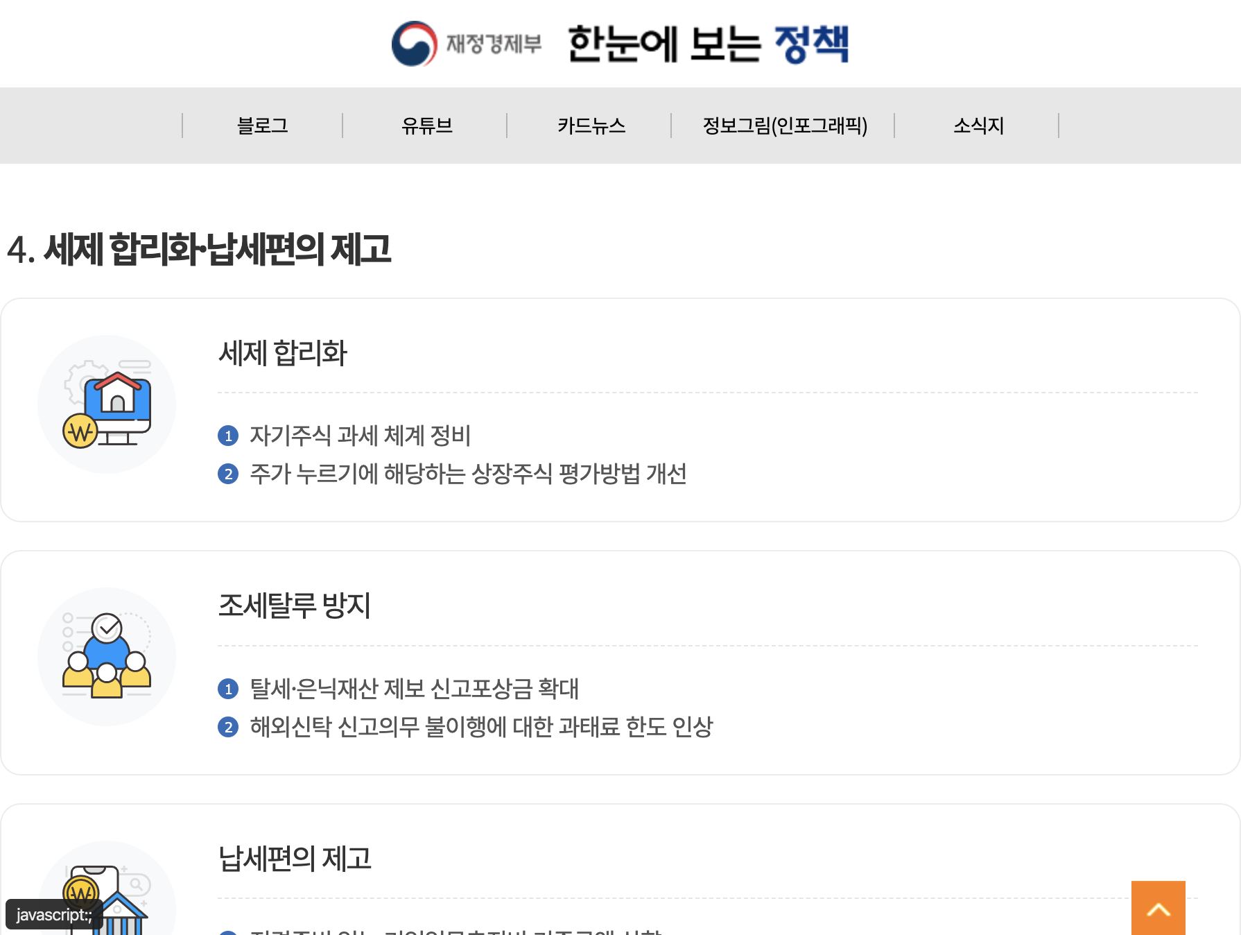 2026 세제개편안 주가 누르기 상장주식 평가방법 개선 항목