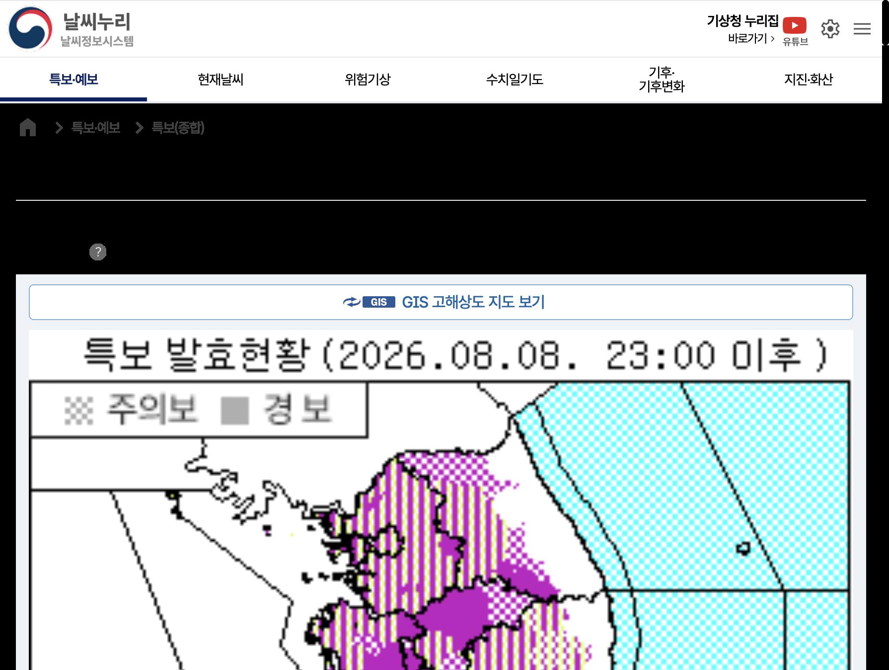 기상청 날씨누리 특보 종합 메뉴와 폭염 위치