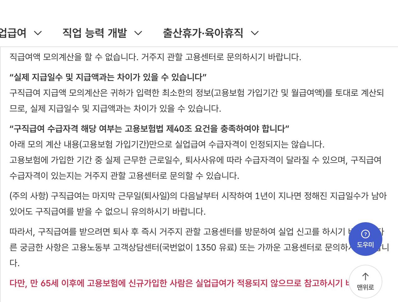 고용24 실업급여 간편 모의계산 나이 근로기간 평균임금 입력 항목