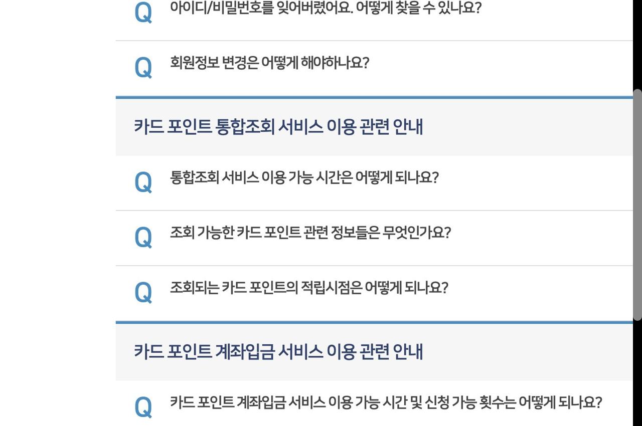 카드포인트 계좌입금 실시간 익영업일 카드사별 처리 기한 FAQ