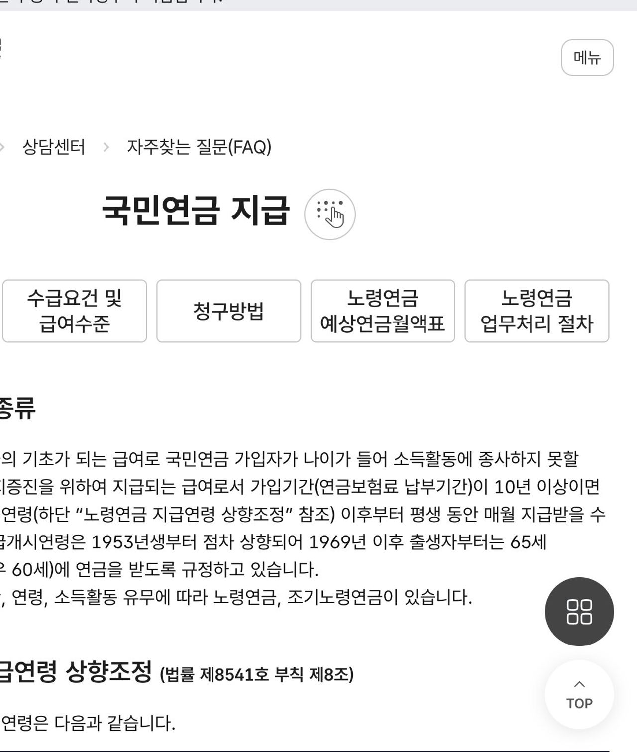국민연금 소득활동에 따른 노령연금액 구간 감액 안내 표