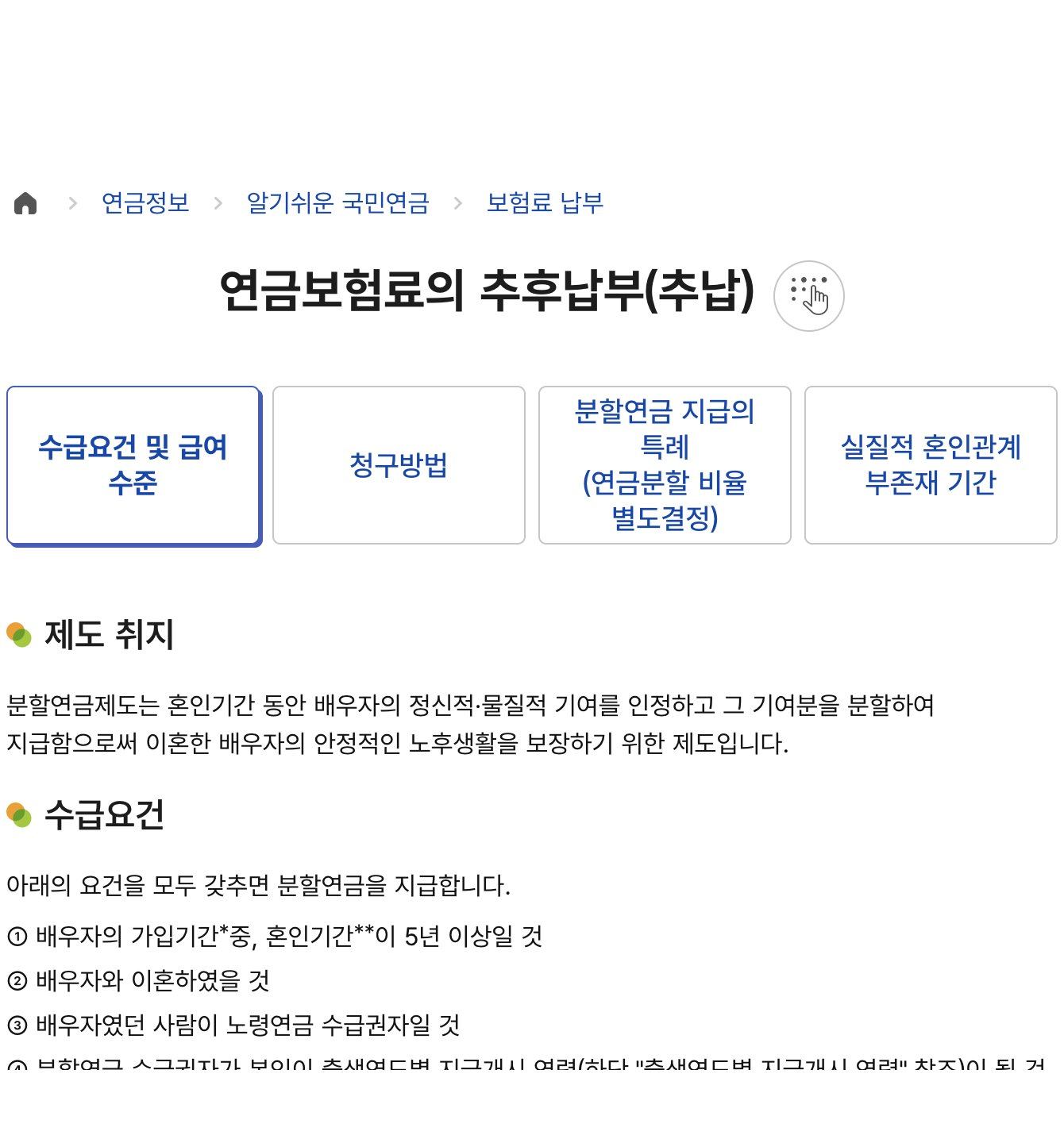 국민연금 분할연금 수급요건과 급여수준 안내 화면