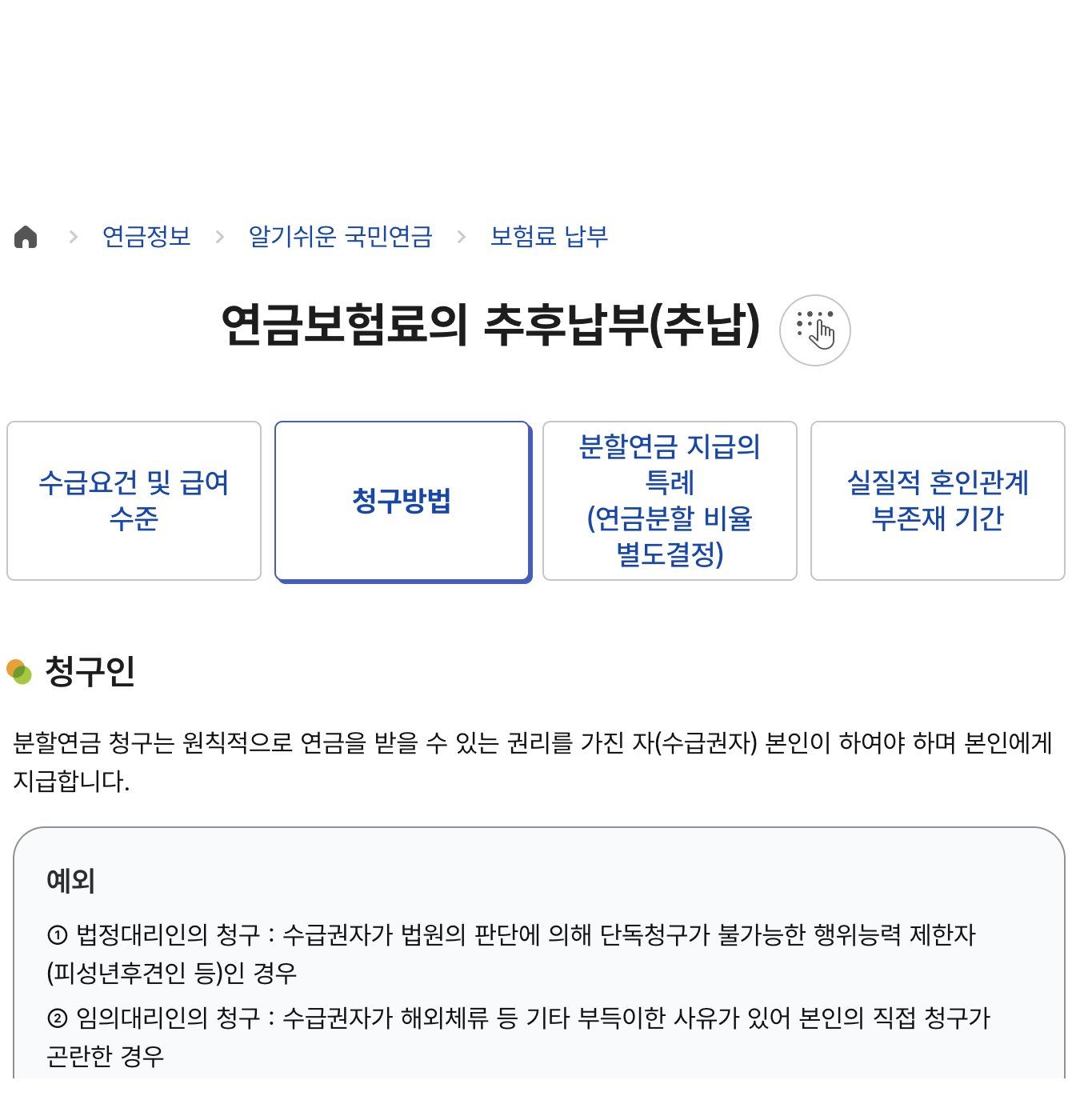 국민연금 분할연금 청구기한과 선청구 안내 화면