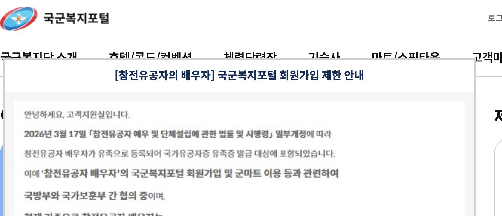 국가보훈부 군 영외마트 이용안내 본문, 이용대상·이용방법·국군복지포털 출처