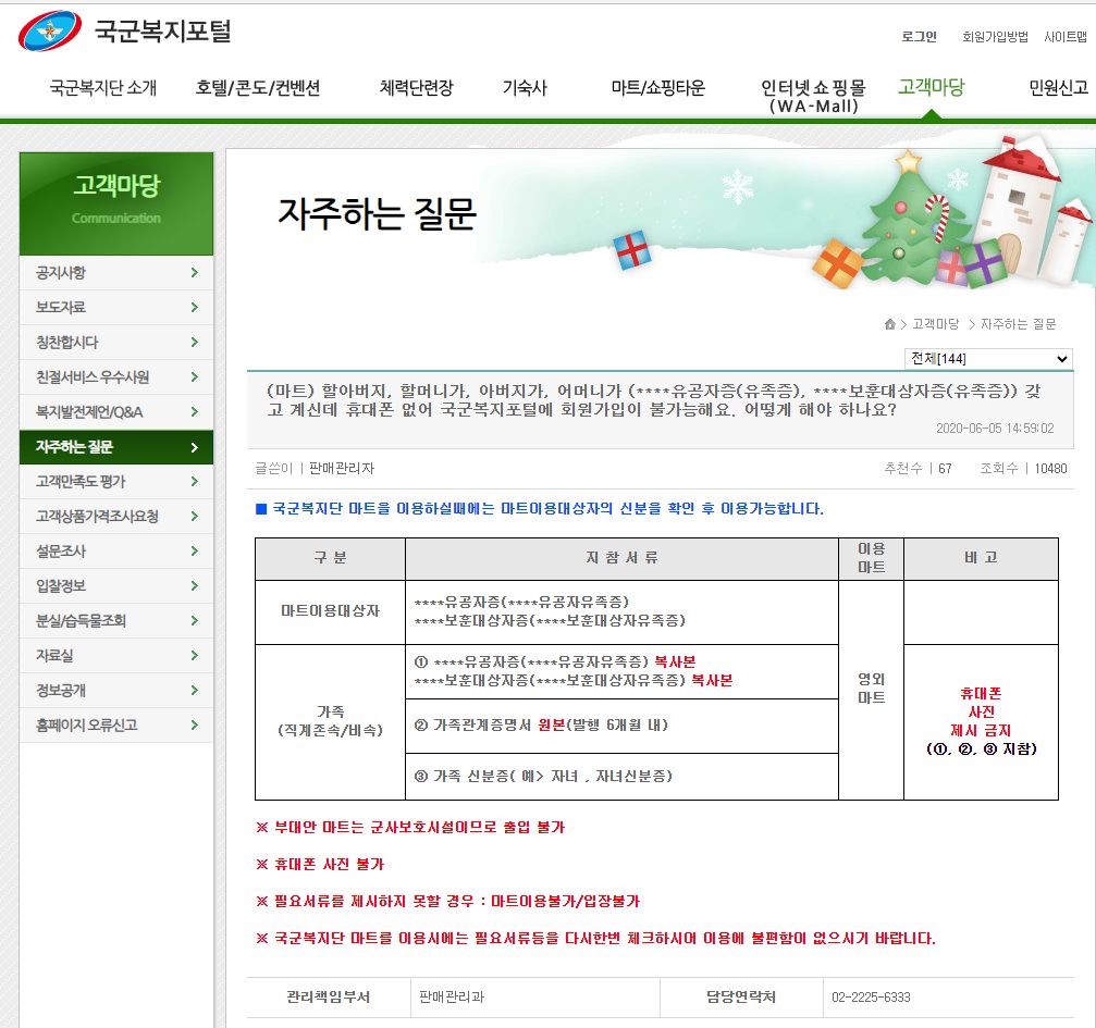 국가보훈부 게시 군마트 신분확인 방법 안내 그림