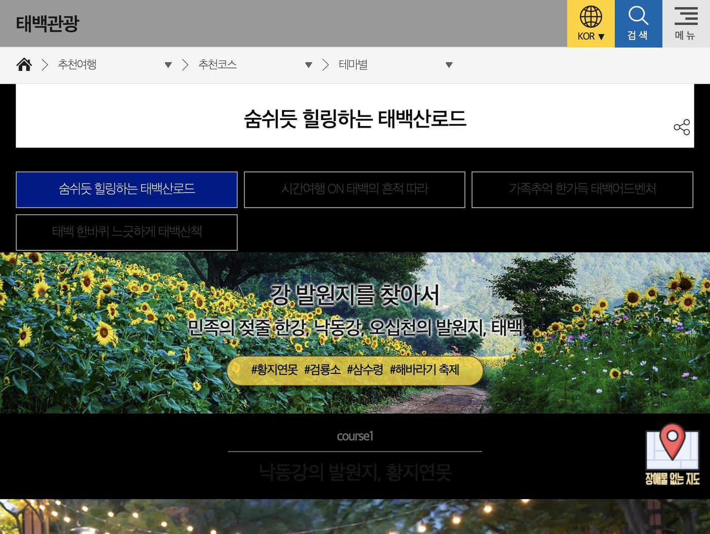 태백관광 추천코스 태백산로드 안내 화면 캡처