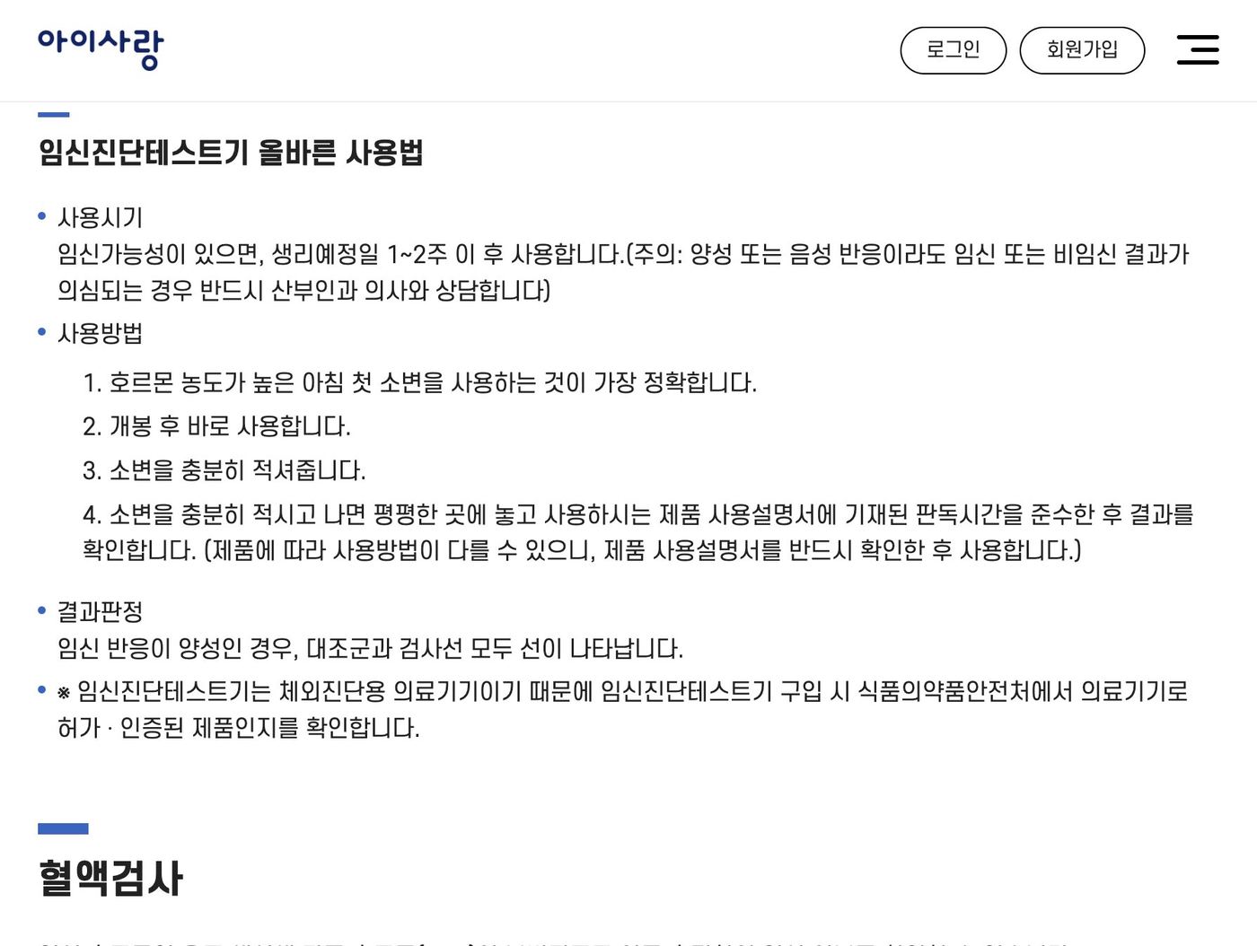 아이사랑 임신 확인 방법, 임신진단테스트기 사용 시기와 초음파 안내