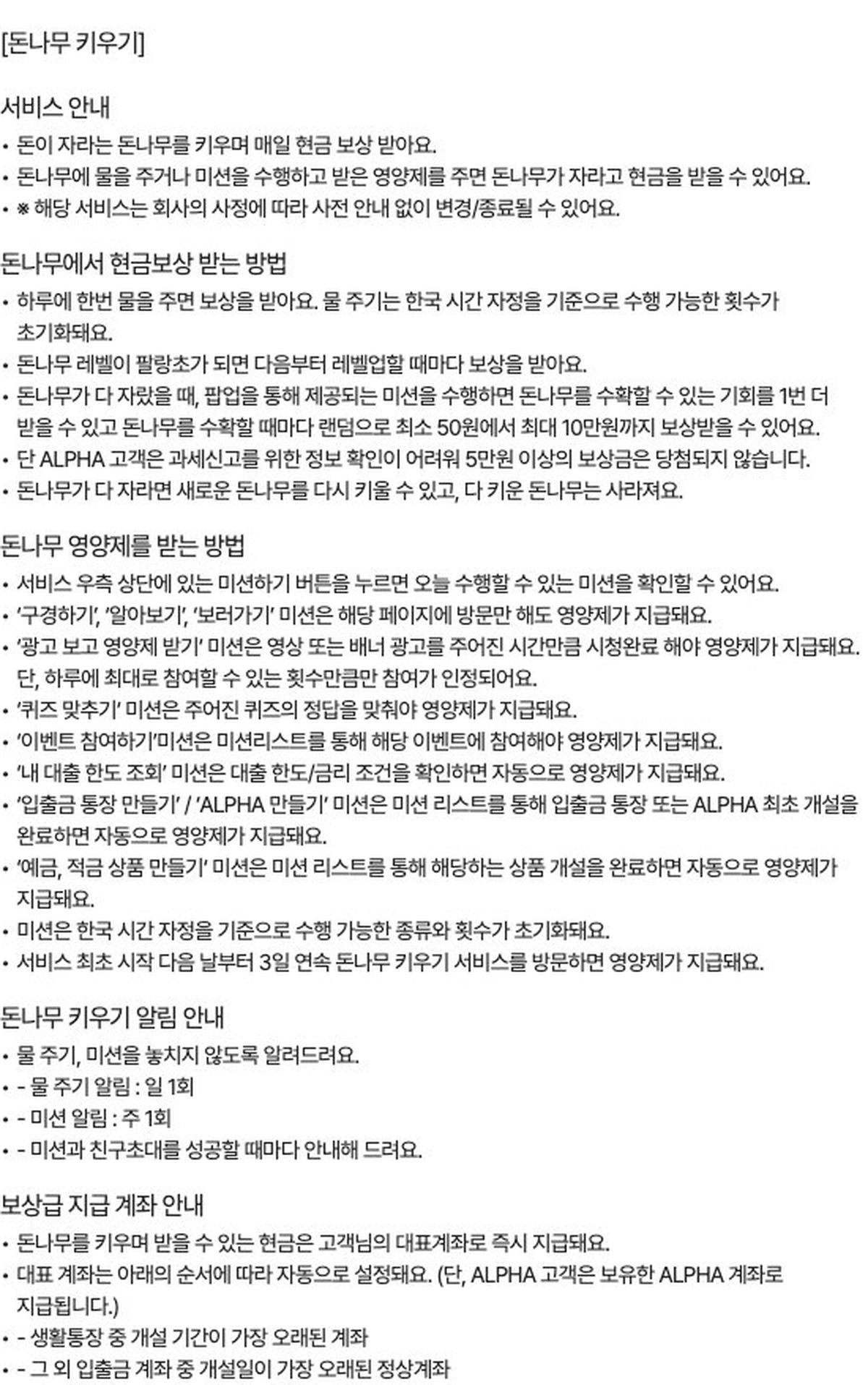 케이뱅크 브랜드 사이트 돈나무 키우기 서비스 안내 물주기 수확 보상