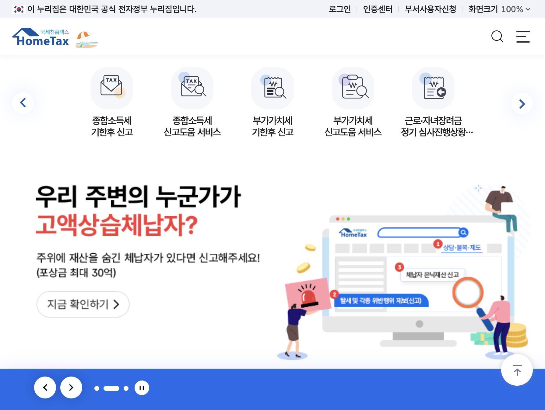 홈택스 메인에서 퇴직소득 세금 모의계산 메뉴 들어가는 화면