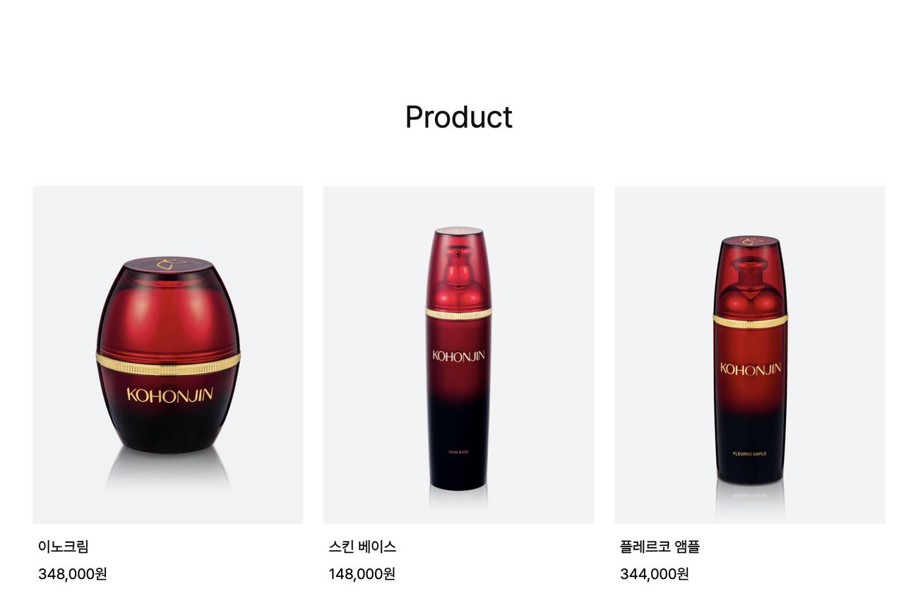 고혼진 공식몰 이노크림 스킨베이스 전체 제품 목록 가격