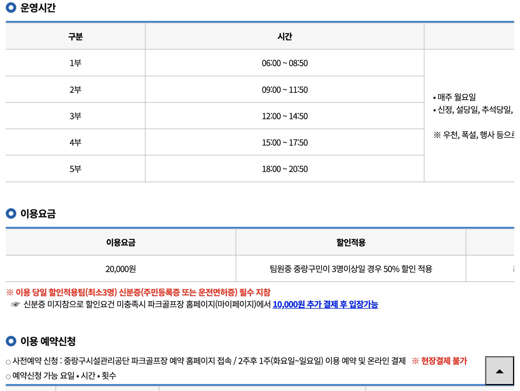 중랑구립 파크골프장 운영시간 부제와 휴장일 안내 화면