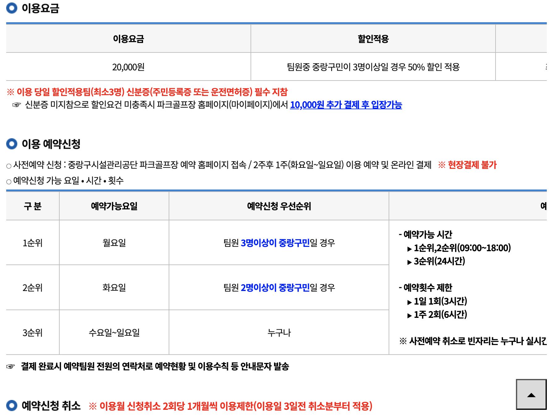 중랑구립 파크골프장 팀당 이용요금 할인과 예약 순위 안내